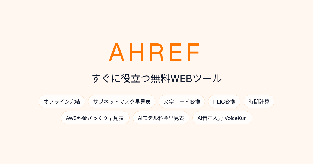 サブネットマスク早見表｜IPアドレスサブネットマスク早見表｜AHREF